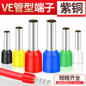 管型接线端子紫铜冷压线鼻子