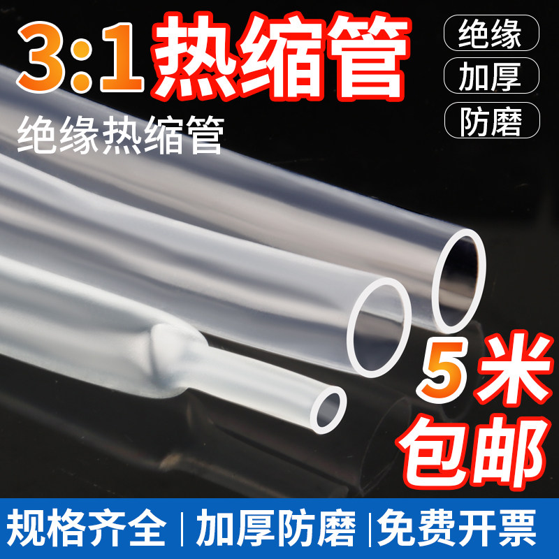 三倍带胶热缩管加厚透明绝缘套管1.6mm-30mm3倍电工电缆线收缩管图片