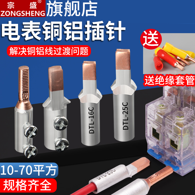 c45空开断路器电表插片冷压端子