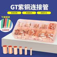 铜管GT连接管 接线端子连接器 电线对接头压接端子冷压小铜管紫铜