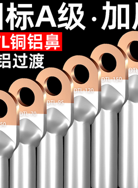 国标DTL铜铝鼻接线端子过渡线耳堵油电缆接头16/35/70/95/120/185