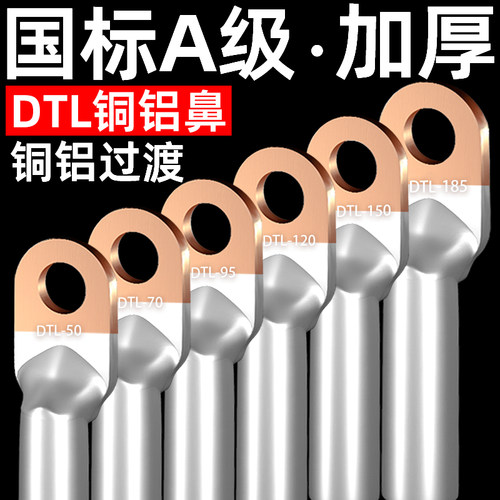 铜铝鼻接线端子过渡线耳国标DTL