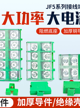 JF5导轨式接线端子排1.5-1/2/3/5位组合接线柱阻燃高低卡轨接线排