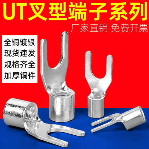 UT冷压裸端子线鼻子叉型接线耳