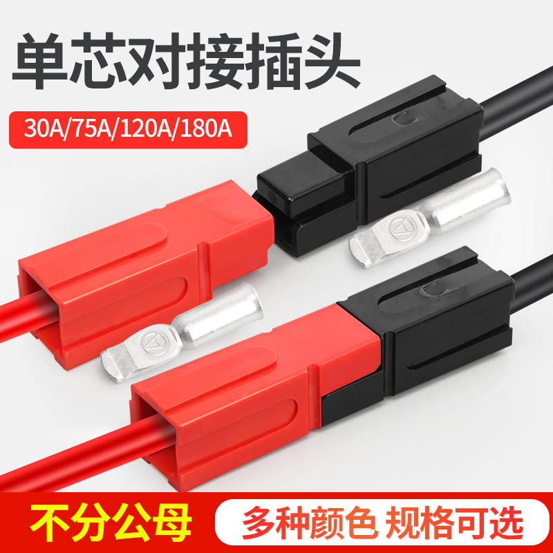 大电流电瓶单极连接器电线对接头
