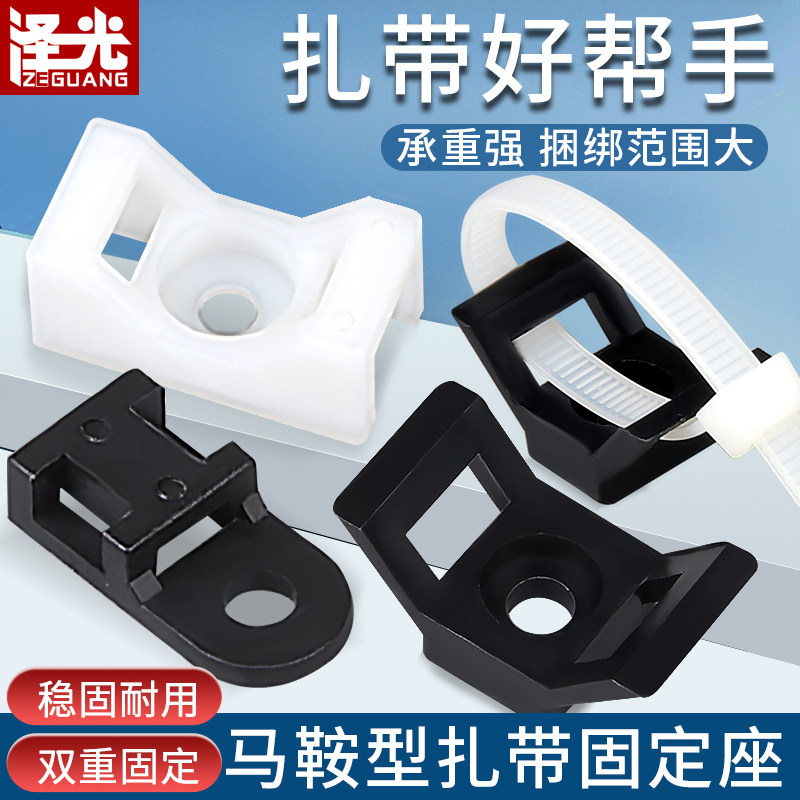 马鞍形扎带固定座固定器线束带