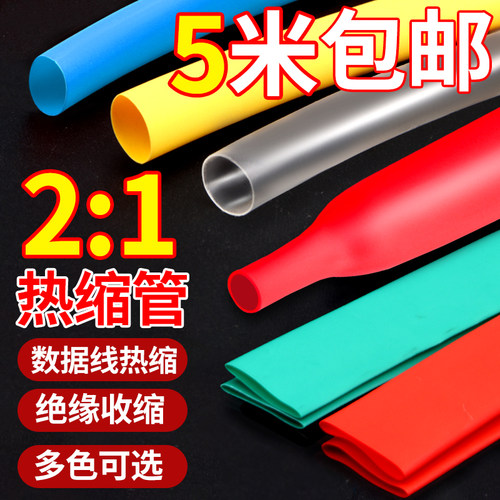 热缩管保护电工绝缘手机数据线