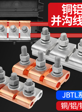 铜铝并沟线夹异型线夹JB-1/2/3/4/5全铝跨径异形夹接线端子紧固件