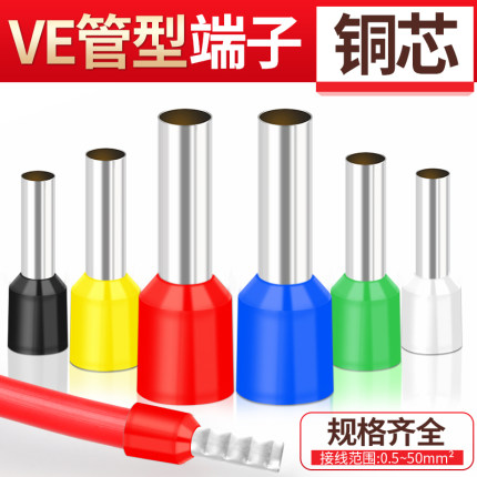 管型端子针形预绝缘接线端子压线针铜管VE0508/E1008欧式冷压端子