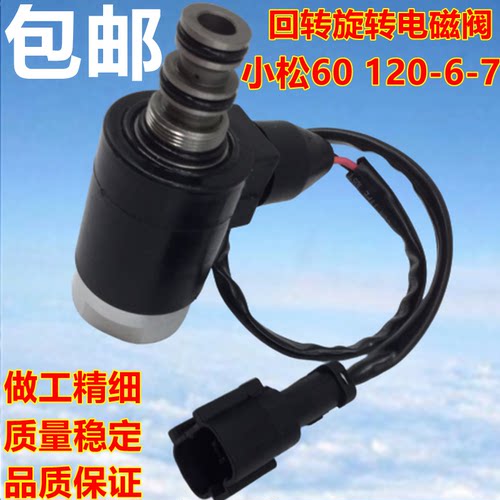 挖掘机配件小松PC60-7/120-5/120-6液压泵电磁阀旋转回转电磁阀