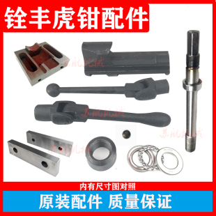 铨丰角固虎钳手柄配件铣床平口钳丝杆螺母台钳螺杆扳手钳口板轴承