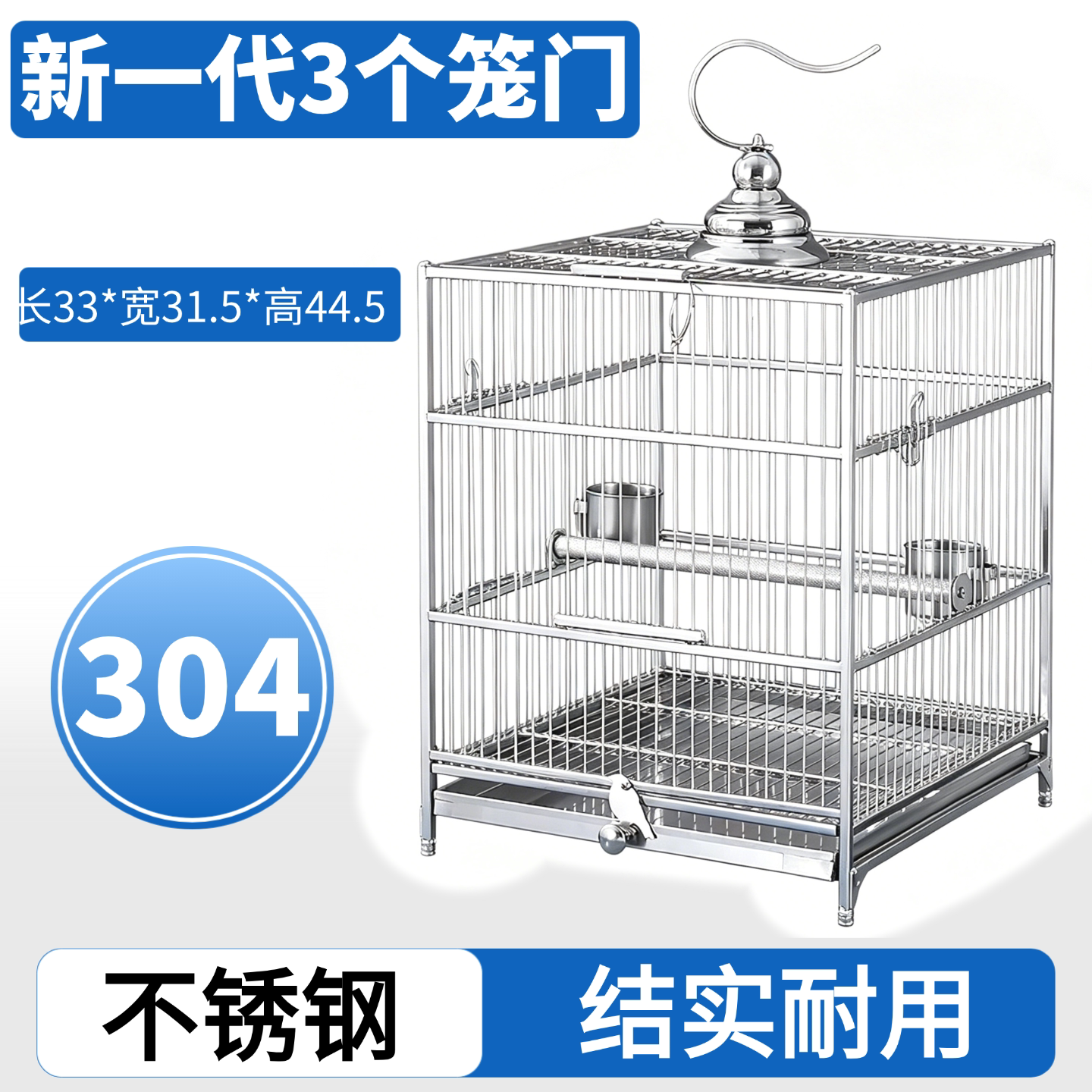 304不锈钢加粗多门玄凤鸟笼