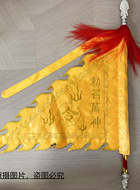 道家令旗黄色召令旗敕召万神旗七星旗火焰旗五行五营兵马旗堂口旗