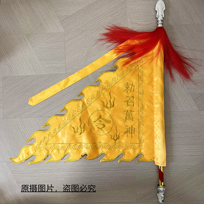 道家令旗黄色召令旗敕召万神旗七星旗火焰旗五行五营兵马旗堂口旗