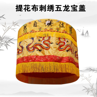 宝盖伞华盖黄龙伞鼓伞黄罗伞华盖伞道家装饰绣品祭祖祠堂神顶龙伞