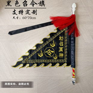 道家用品神坛法器敕召万神令旗七星旗神台五营五行风雨雷电敕令旗