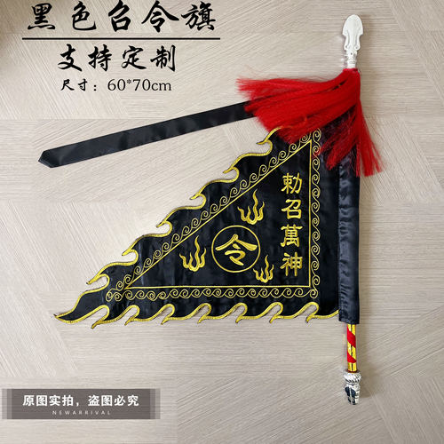 道家用品神坛法器敕召万神令旗七星旗神台五营五行风雨雷电敕令旗