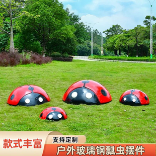 户外玻璃钢仿真瓢虫雕塑园林景观幼儿园装 饰公园草坪甲壳虫摆件品