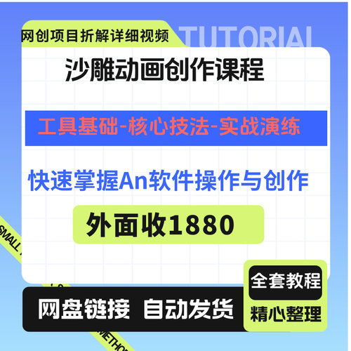 沙雕动画制作教程轻松上手日入1000