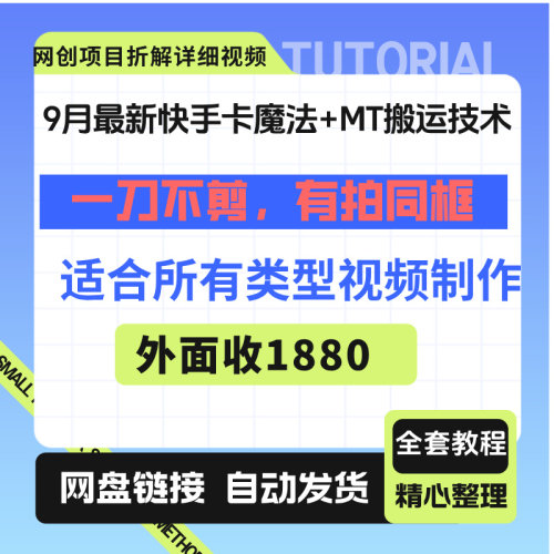 9月+搬运技术一刀不剪所有类型都能做