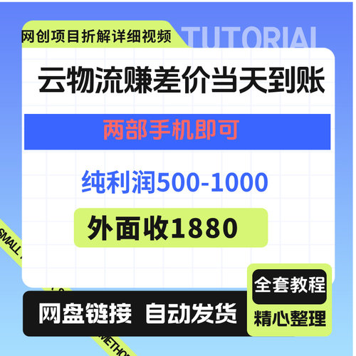 云物流赚差价 当天到账纯利润500-1000 两部手机即可