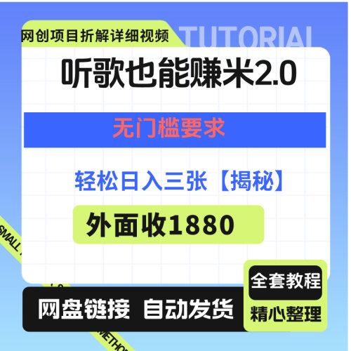 听歌也能赚米2.0，简单易操作轻松日入三张