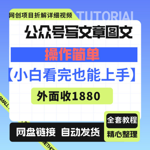 公众号写文章图文操作简单小白轻松上手日入1000