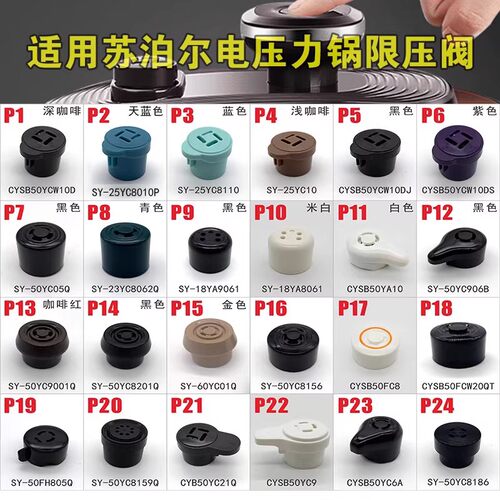 适用苏泊尔电压力锅配件各种限压阀电高压力锅排气阀泄压阀安全阀