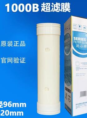 适用沁园净水器配件QG-U1-1000B滤芯厨房前置大流量超滤膜