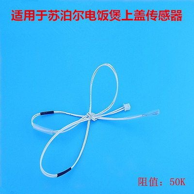 上盖探头电饭煲苏泊尔原装