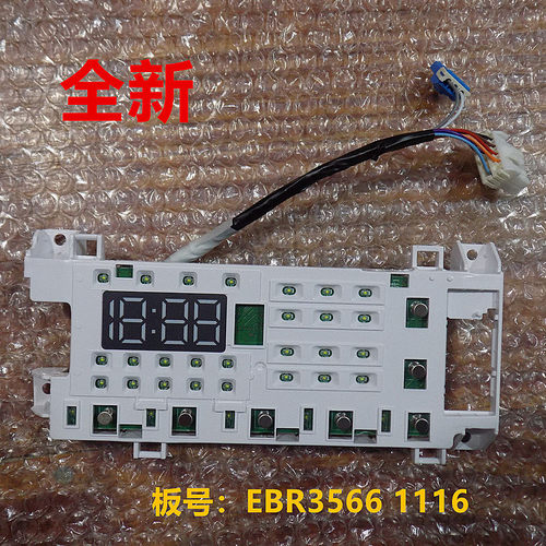 适用LG滚筒洗衣机配件FLX10M4W触摸板/电脑按键板EBR3566 1116