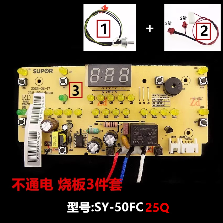 适用苏泊尔电压力锅SY-50FC25Q电源主板一体板电脑按键显示电路板