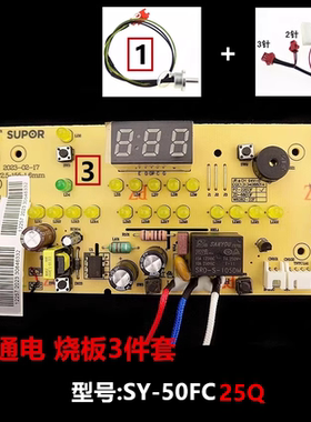 适用苏泊尔电压力锅SY-50FC25Q电源主板一体板电脑按键显示电路板