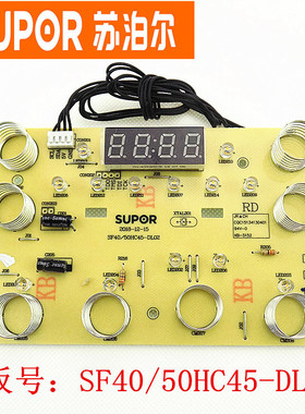 苏泊尔本釜IH电池电饭煲SF-40/50HC45显示板 主板 按键板 电脑板