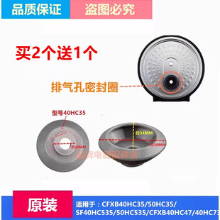 适用苏泊尔电饭煲CFXB40HC35/HC535/40HC47/HC735内盖密封圈胶圈