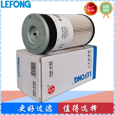 [FS20019 53C0945适配柳工挖掘机电喷柴油滤芯 油水分离器]