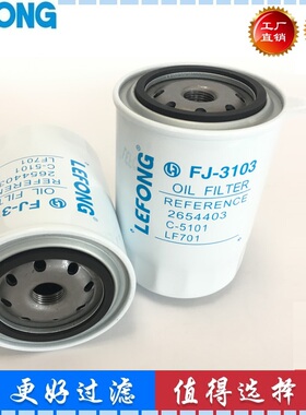 2654403 P554403 LF701适配珀金斯发电机组 机油滤芯 滤清器