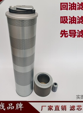 适配厦工XG815 820 821LC FL挖掘机回油液压滤芯吸油进油先导滤芯