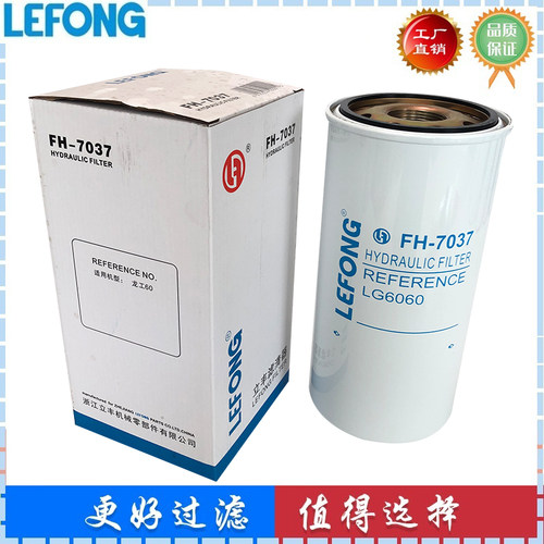 适配龙工LG6060 65 挖掘机回油滤芯 液压滤芯 管路滤芯 机油滤芯