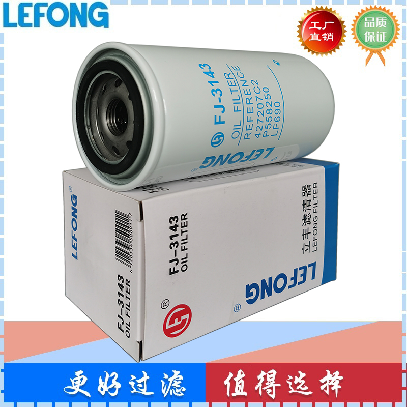 427207C2 LF690 P558250适配凯斯农用机 机油滤清器 机油滤芯