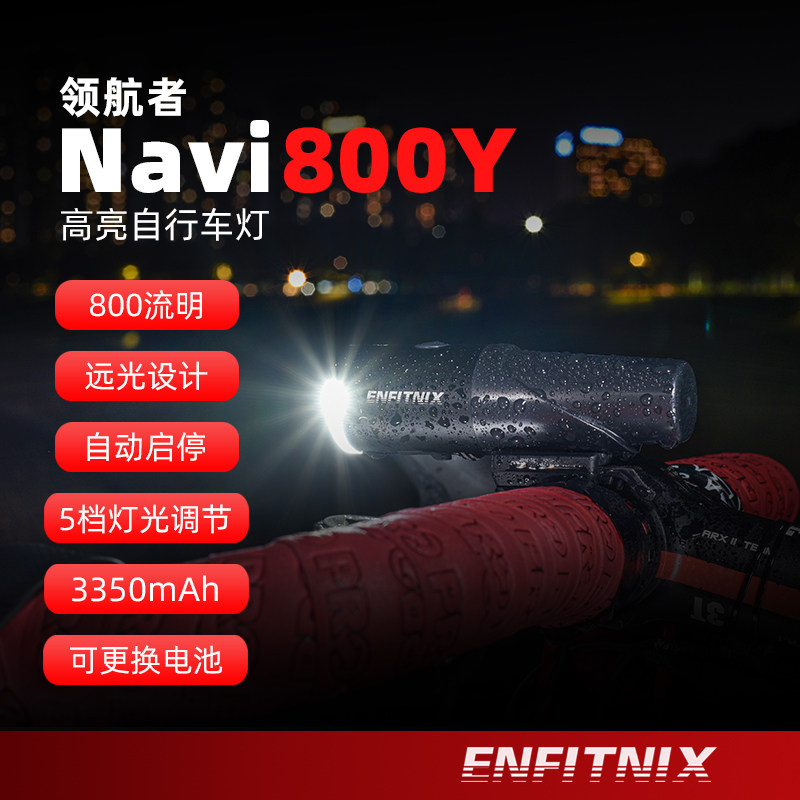 英豪自行车灯前灯夜骑强光手电筒USB充电山地车骑行装备navi800Y