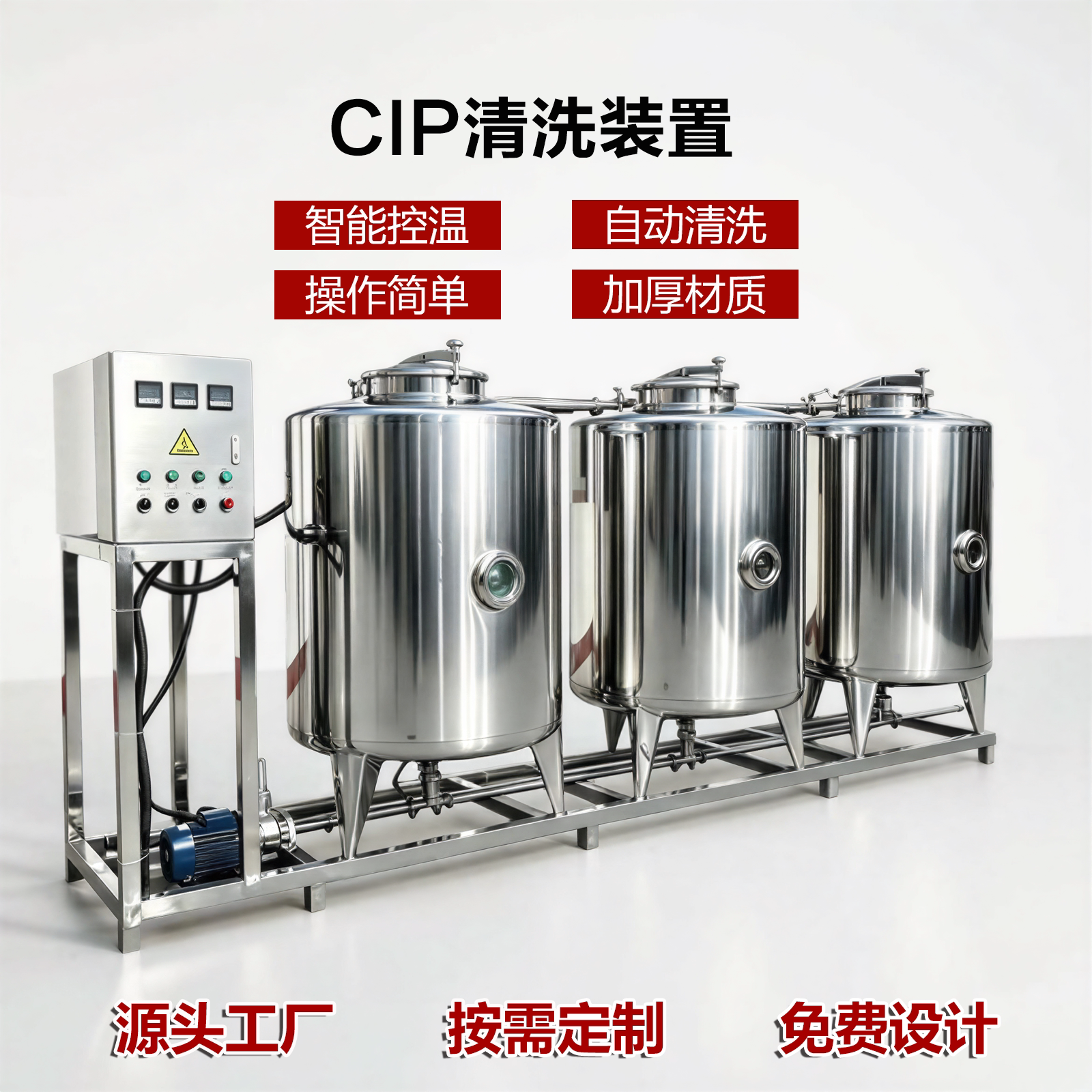 304管道清洗罐CIP原位清洗消毒