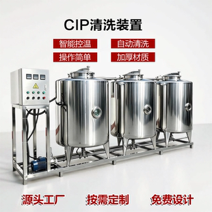 304材质管道清洗罐 CIP原位清洗装置 酸碱热水罐消毒杀菌设备