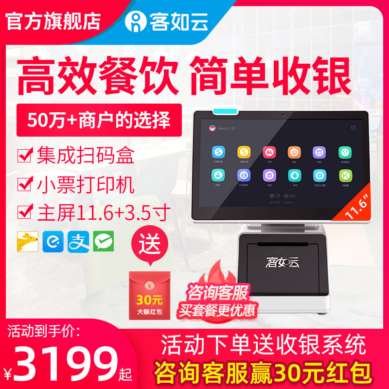The guest is like a cloud mini Dual Cashier Integrated machine Tea shop Hotel Restaurant stand-alone La carte bar Cash Register touch screen Cashier Checkout Cashier System Softwarein the Office Equipment/Consumables/Related Services , Point/Money detector/Cash registers and accessories , Cash Register  category - from Buy2taobao.com to provide professional Taobao agent buy service