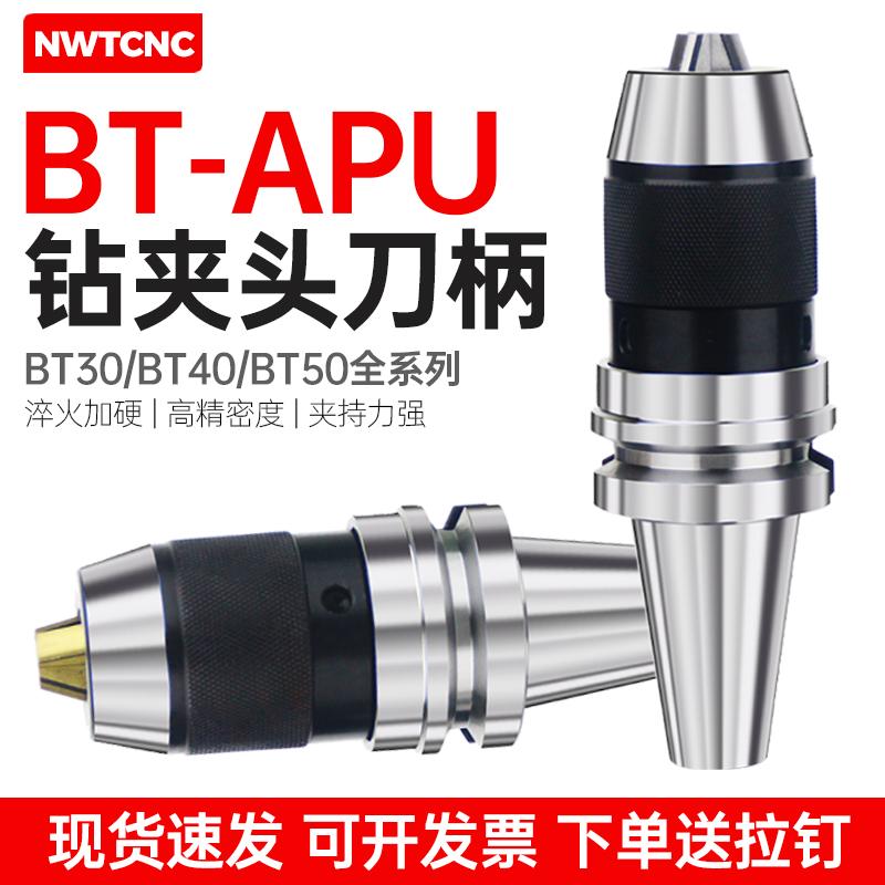 钻夹头一体式APU自紧钻夹头