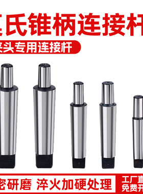 莫氏锥柄钻夹头连接杆 后拉螺纹钻接杆莫氏扁尾MT2/3/4/5号接杆