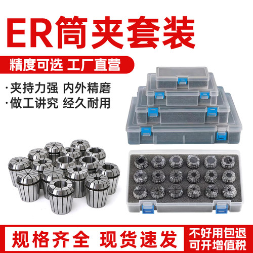 筒夹套装ER11 16 20 25 32 40高精雕刻机电机轴弹簧夹头嗦咀套装