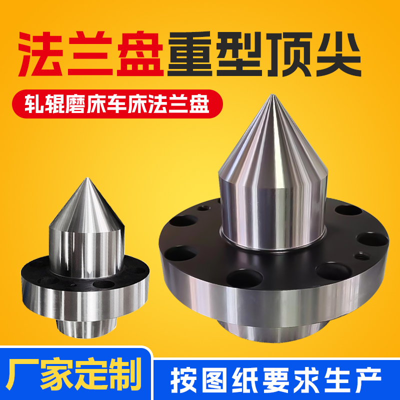 重型法兰盘合金顶尖轧辊磨床车床合金钨钢顶尖莫氏非标大圆盘顶针