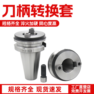 BT30套筒JT60变径套 BT40 数控刀柄CNC主轴转换套过渡套BT60 BT50