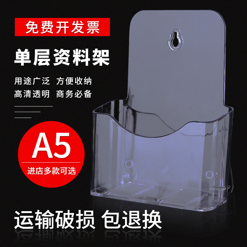 a5单层折页目录展示架透明挂墙式前台报刊彩页宣传资料单页置物文件收纳多层书报刊壁挂